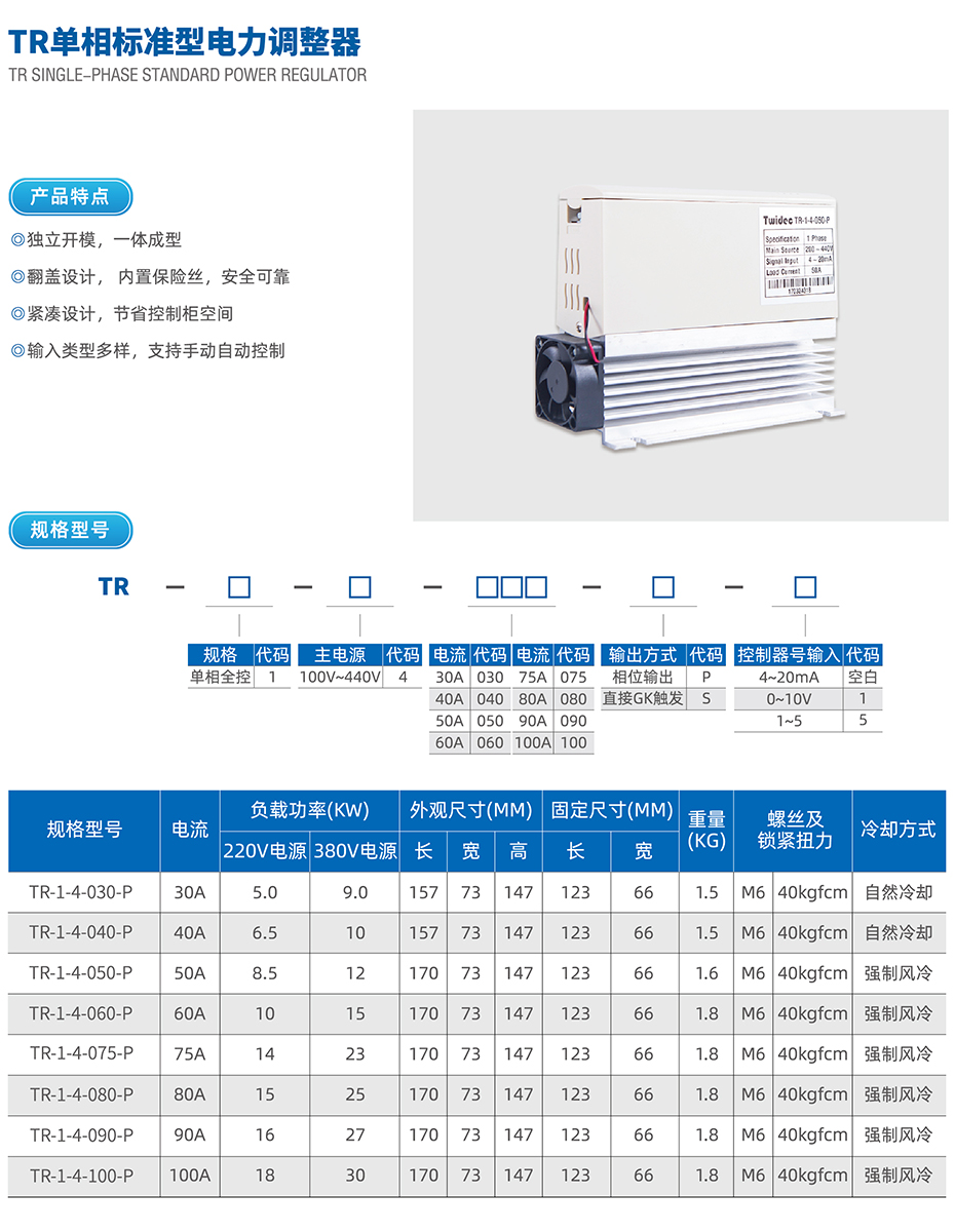 TR单相电力调解器.jpg